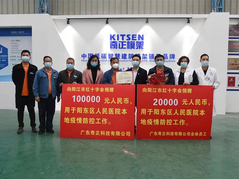 KITSEN Donates 120,000 Yuan to Red Cross Society of China Yangjiang Branch 