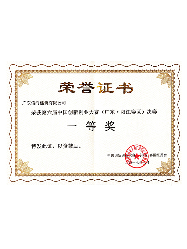 Product Innovation Competition Awards (Yangjiang Area)