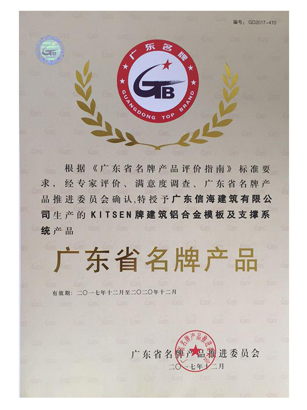 Guangdong Top Brand Product Certification